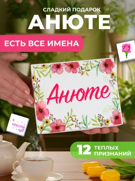 K&O Chocolate Подарок подруге Ане Анне