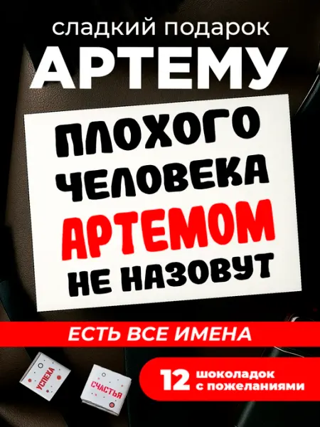 K&O Chocolate Подарочный набор сладостей Артему