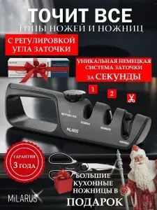MiLARUS Точилка для ножей, ножниц "knifesharpener", 26.5 см, 1 предм.