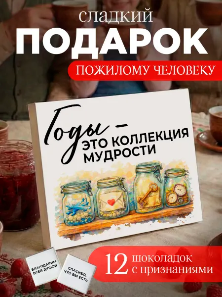 K&O Chocolate Сладкий подарок бабушке и дедушке
