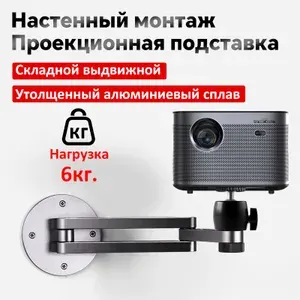 Настенный вращающийся кронштейн, подходящий для универсального проектора 1/4 дюйма; 26cm выдвижной и складной