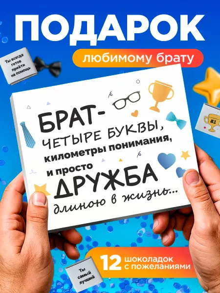 K&O Chocolate подарок брату на день рождение