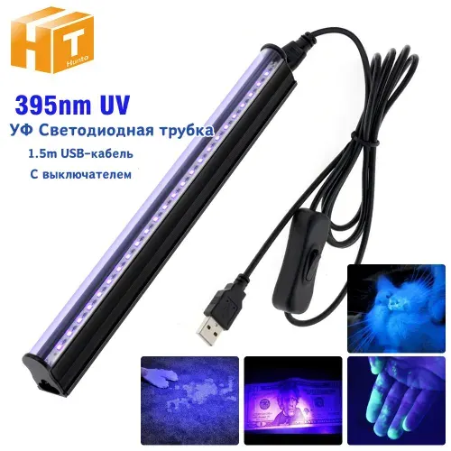 Ультрафиолетовый светодиодный, USB LED ,УФ лампа 395 нм,29см, С 1,5м проводом