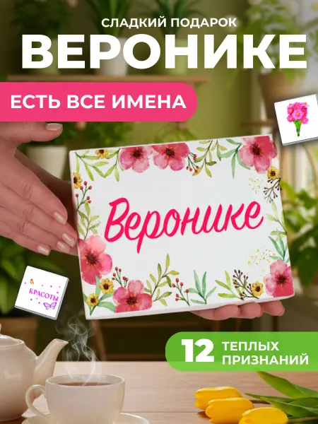 K&O Chocolate Подарок подруге Веронике Нике