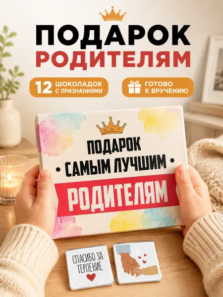 K&O Chocolate подарок родителям на годовщину свадьбы
