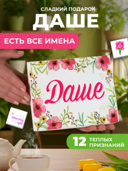 K&O Chocolate Подарок подруге Даше Дарье