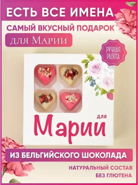 K&O Chocolate Подарок для Марии на день рождения