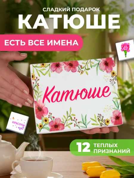 K&O Chocolate Подарок подруге Кате Екатерине