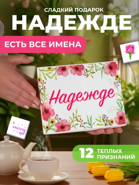 K&O Chocolate Подарок подруге Наде Надежде