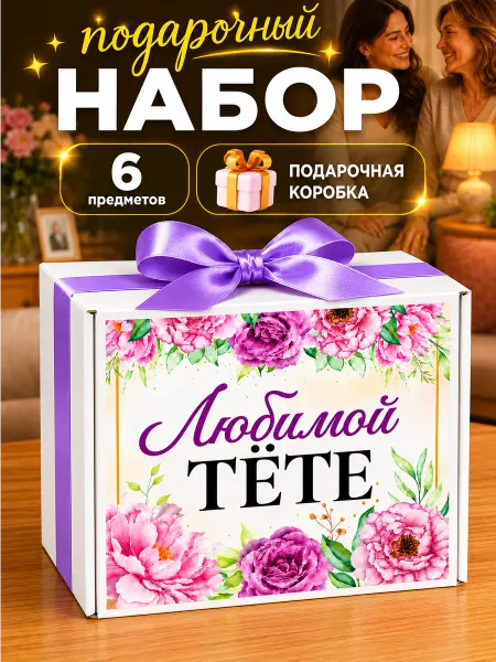 K&O Chocolate Сладкий подарочный набор для тёти