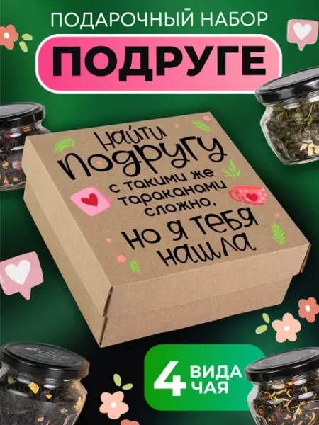 K&O Chocolate Подарок подруге прикольный набор чая