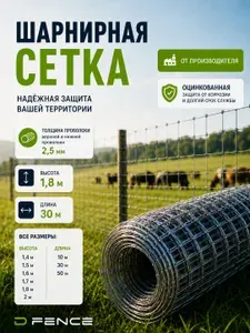 Сетка шарнирная металлическая для забора Dfence оцинкованная, длина 30м, высота 1,8м от грызунов и крупных животных