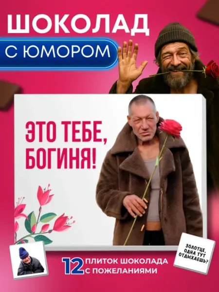K&O Chocolate Подарок подруге конфеты "Это тебе богиня"