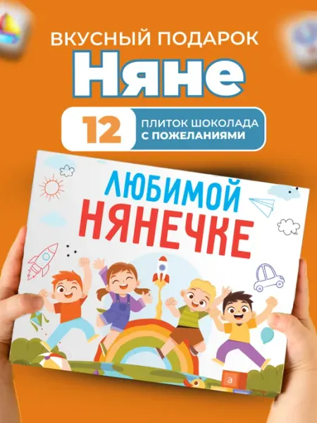 K&O Chocolate Подарок нянечке на выпускной от родителей и детей