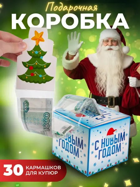 K&O Chocolate Подарочная коробка для денег на Новый год