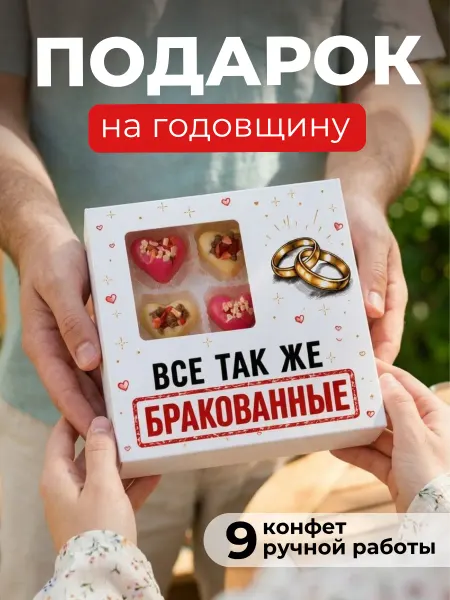 K&O Chocolate Подарок на годовщину свадьбы мужу жене