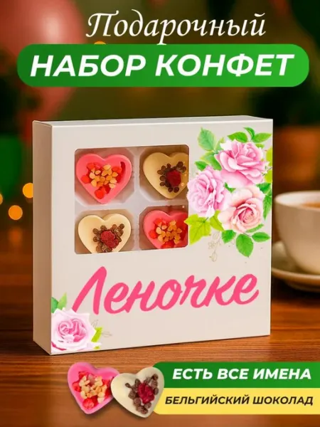 K&O Chocolate Подарок на день рождения подруге Лене