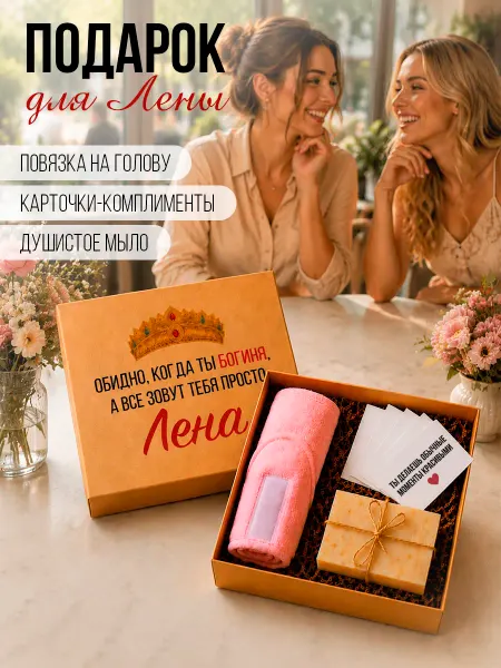 K&O Chocolate Подарочный набор именной для Лены Елены