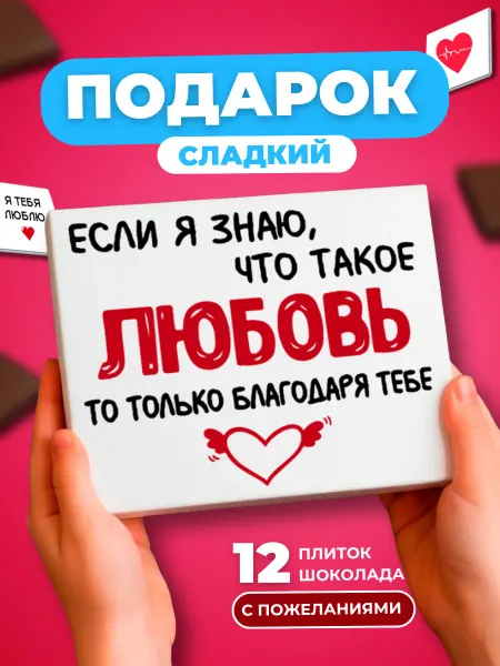 K&O Chocolate Подарок любимому мужу любимой жене