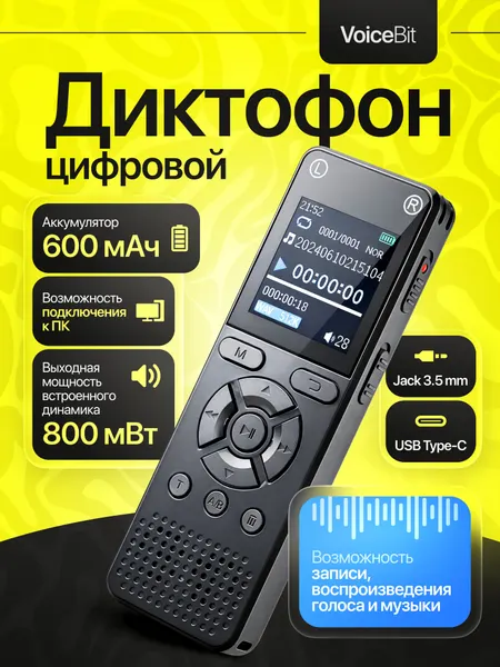 Диктофон Svendsen VoiceBit T30, 600mAh, цветной TFT экран 1,44"