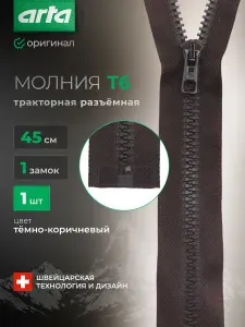 Молния тракторная разъемная Т6 1 замок 45 см, 1 шт, Arta, фисташковый