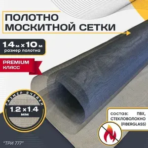 Москитная сетка профессиональная 1.4х10 м,стекловолокно Fiberglass, от летающих насекомых, комаров мух, антимоскитное полотно на пластиковое окно, балконную дверь ПВХ.