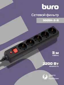 Сетевой фильтр-удлинитель Buro 500SH-1.8-B 1.8м, 5 розеток, выключатель с индикатором, с заземлением, черный