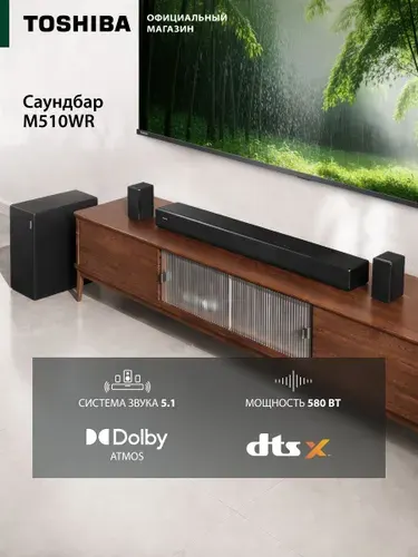 Саундбар для телевизора Toshiba M510WR 5.1, 580 Вт, Bluetooth, 7 режимов эквалайзера, пульт ДУ, черный