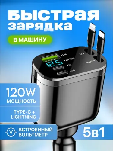 Быстрая автомобильная зарядка для телефона в прикуриватель 5 в 1
