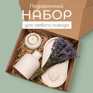 Подарочный набор для женщин: подарок подруге, маме, девушке. 5 в 1: сухоцветы (лаванда), ваза, подставка, свеча.