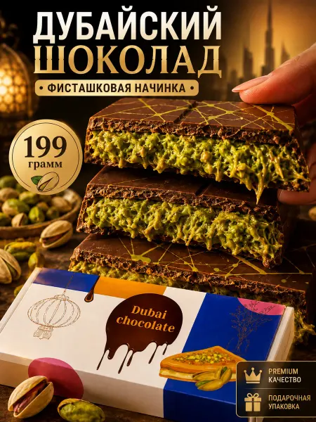 ChocoRoz Дубайский шоколад с фисташковой начинкой
