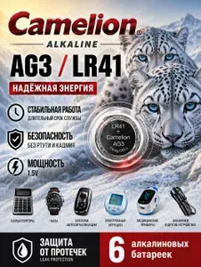 AG3 (LR41) батарейки, 20 штук, алкалиновые 1,5V Camelion
