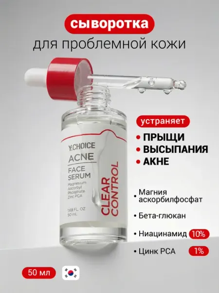 Y.CHOICE Сыворотка для лица для проблемной кожи против акне