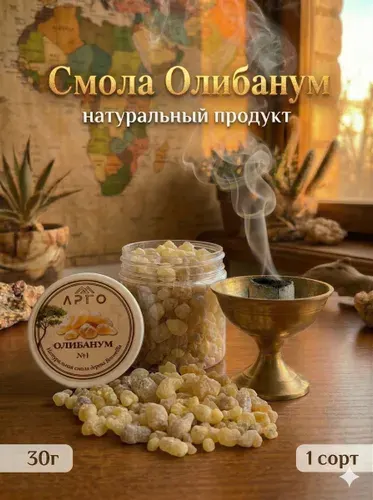 Смола Олибанум (ладан), очищенная, 1 сорт, 6-10 мм, банка 30 гр.