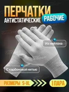 Антистатические перчатки, нейлон с карбоновой нитью без напыления, размер М (8), 1 пара.