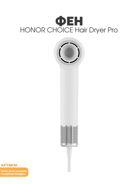HONOR Фен для волос CHOICE Hair Dryer Pro