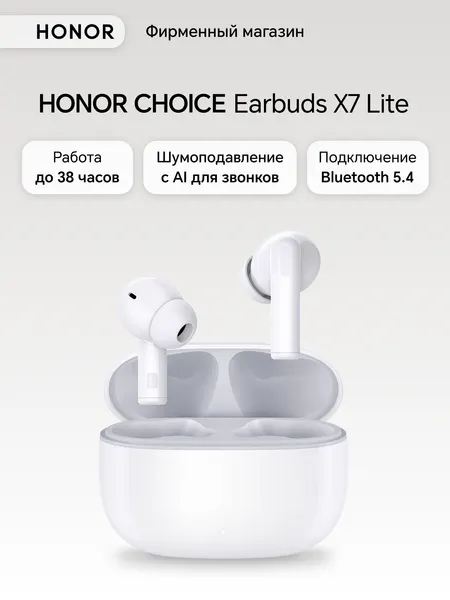 Наушники HONOR CHOICE Earbuds X7 Lite, белый