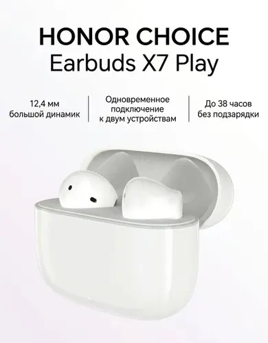 TWS наушники HONOR CHOICE Earbuds X7 Play белый
