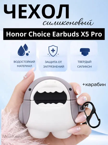 МойКейс Чехол на наушники Honor Choice Earbuds X5 Pro