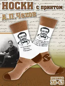 Носки by Antonio&Adriano мужские, женские Великие писатели Антон Павлович Чехов, 1 пара