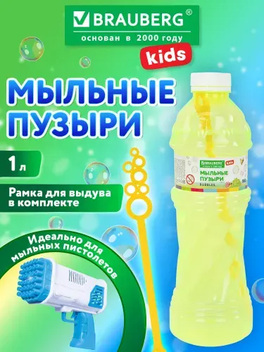 Мыльные пузыри раствор детские 1 литр, набор с рамкой для выдува, подходит для игрушки мыльного пистолета, ванной для детей, Brauberg Kids