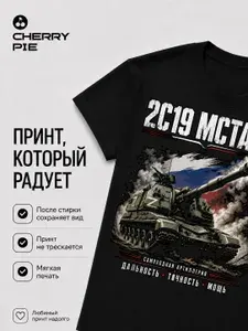 Футболка CherryPie Русская техника 1 1 шт