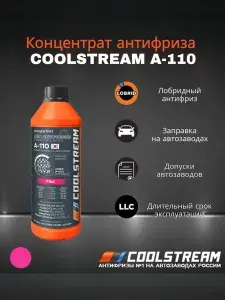 Концентрат антифриза COOLSTREAM А110 Pink (KIA, Hyundai) 1,7кг.