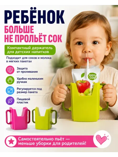 ЖЖ инт Компактный держатель для детских напитков регулируемый
