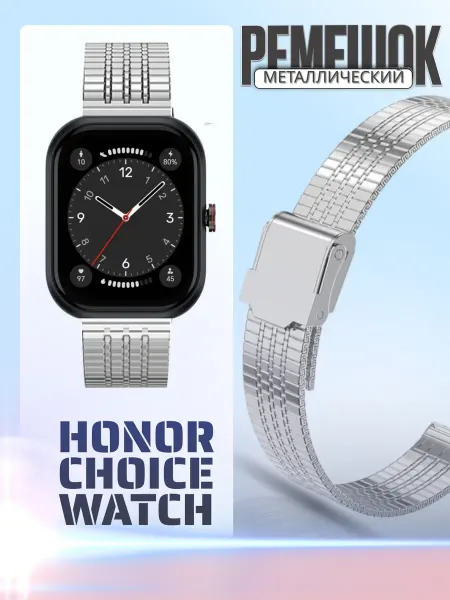 NanoGel Honor choice watch ремешок металлический