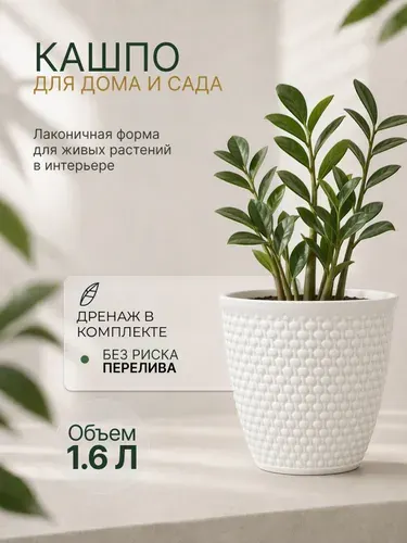 Кашпо для цветов LaDecoro Ротанг 1.6 л пластиковое, горшок для комнатных растений, белый