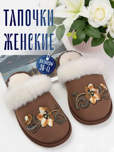 CHOICE OF A LEADER Тапочки домашние мягкие закрытые