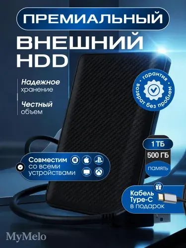 MyMelo 1 ТБ Внешний жесткий диск Премиальный, черный