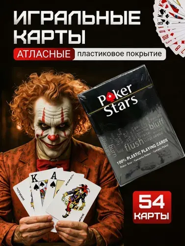 Карты игральные пластиковые Poker Stars, покерные, 54 штуки, 1 колода.