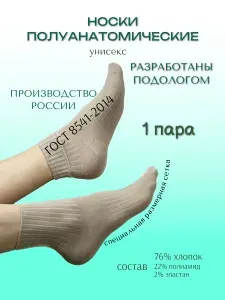 Носки Vera Stolitsa женские, мужские Универсальные полуанатомические, 1 пара